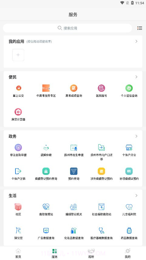 宝应县宝应e发布截图3 宝应县宝应e发布截图3