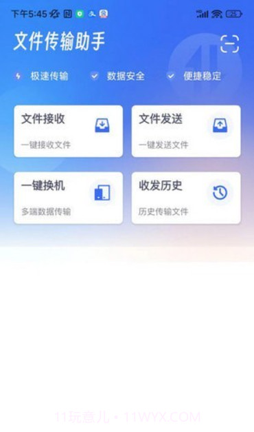 快传文件截图3 快传文件截图3