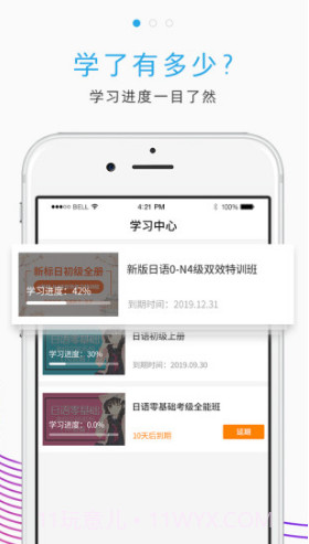 未名天日语网校梦子老师全集V3.8.7 安卓手机版截图4