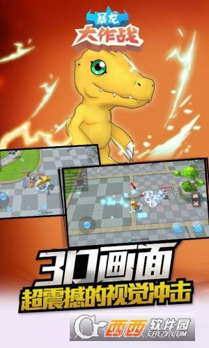 暴龙大作战最新版截图2 暴龙大作战最新版截图2