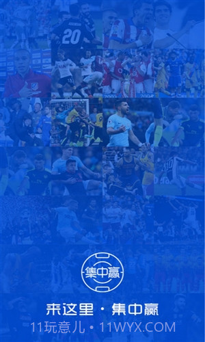 集中赢截图4
