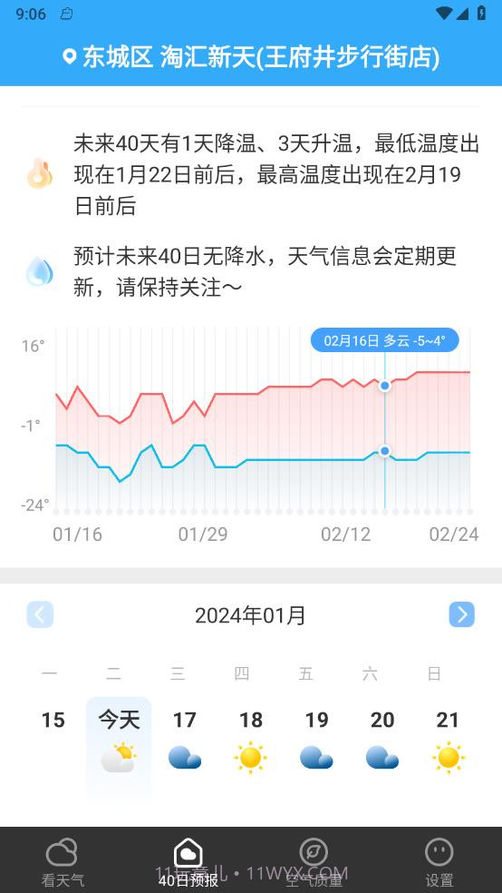 叮咚天气预报截图2