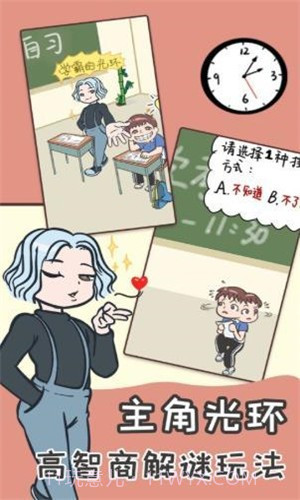 不要挂科之救赎截图4 不要挂科之救赎截图4