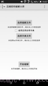 压缩密码大师截图1 压缩密码大师截图1