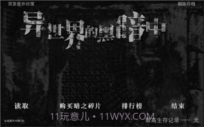 在异世界的黑暗中汉化版截图1