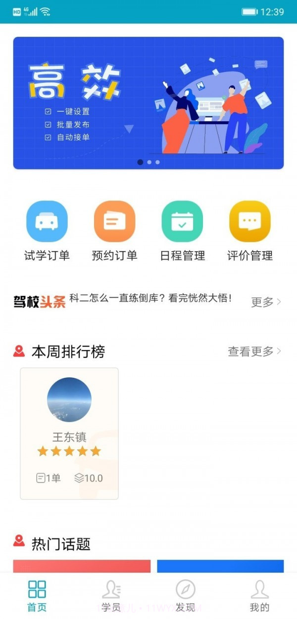 哈啰教练截图4