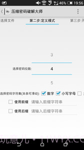 压缩密码大师截图3 压缩密码大师截图3
