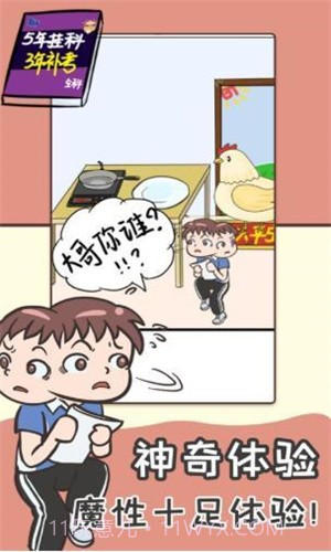 不要挂科之救赎截图3 不要挂科之救赎截图3