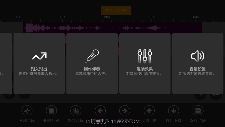 原智动力音频编辑器截图3