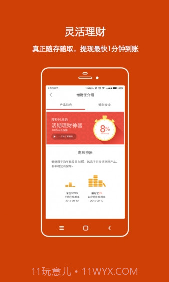 懒财网理财截图5