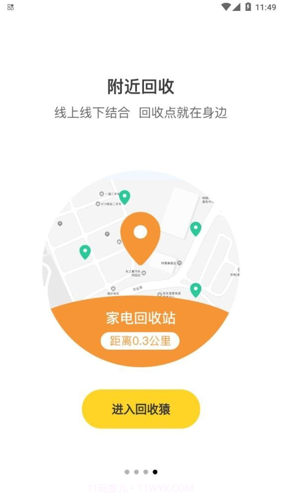 回收猿截图4 回收猿截图4