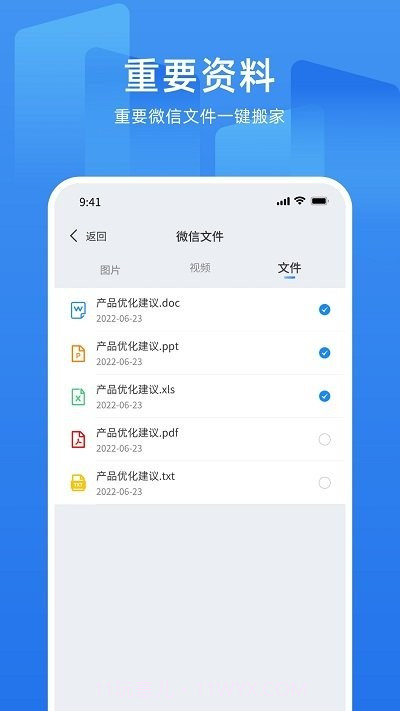 万能换机助手截图3 万能换机助手截图3