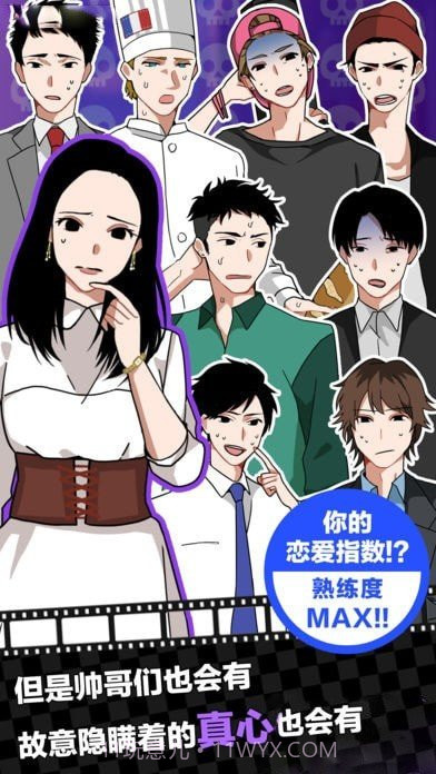 恋爱大作战v1.08截图3