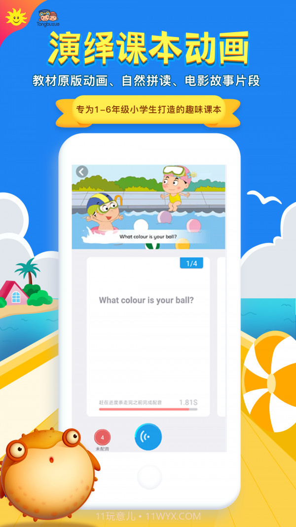 同步学北京版截图4