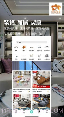 优讯家装网截图2 优讯家装网截图2