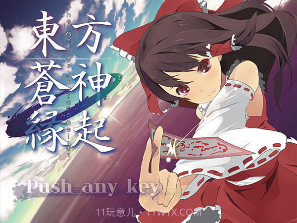 东方苍神缘起截图1 东方苍神缘起截图1