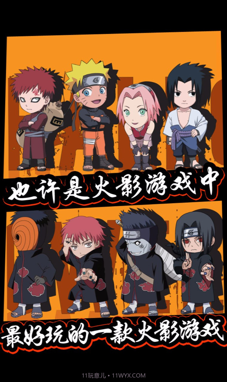 口袋有火影BT免费版截图5