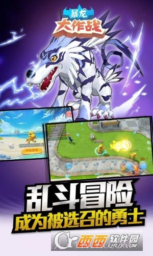 暴龙大作战最新版截图1 暴龙大作战最新版截图1