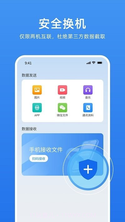 万能换机助手截图1 万能换机助手截图1