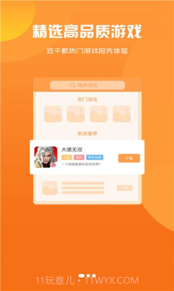 泽鸿游戏盒子截图1