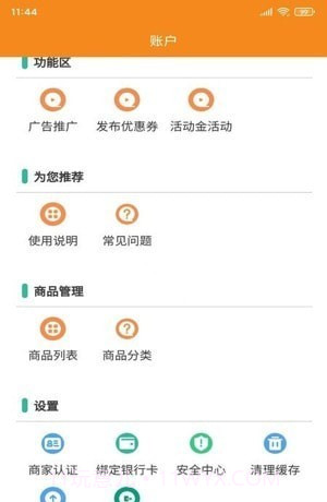 校园支付商家版截图2 校园支付商家版截图2