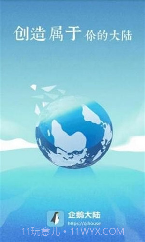 企鹅大陆截图1 企鹅大陆截图1