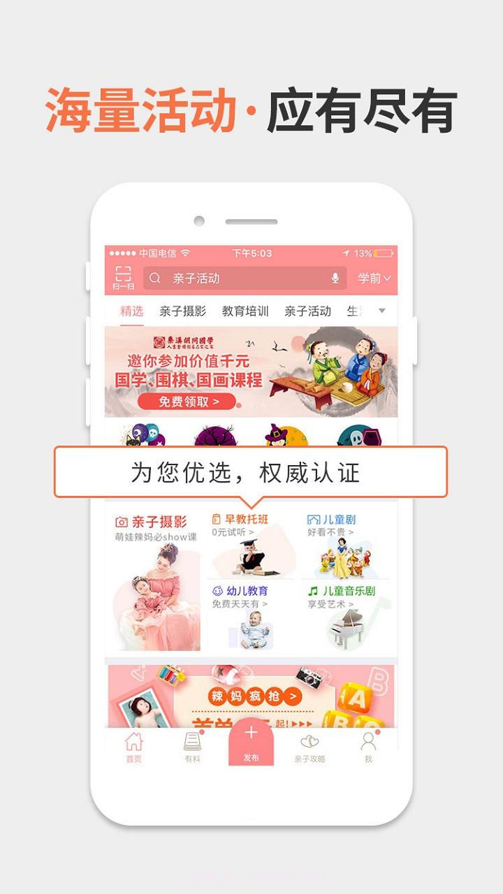 童成亲子截图2 童成亲子截图2