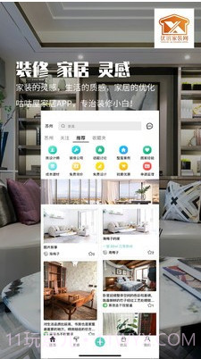 优讯家装网截图1 优讯家装网截图1