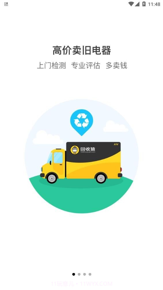 回收猿截图1 回收猿截图1