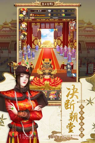 皇上吉祥2截图4 皇上吉祥2截图4