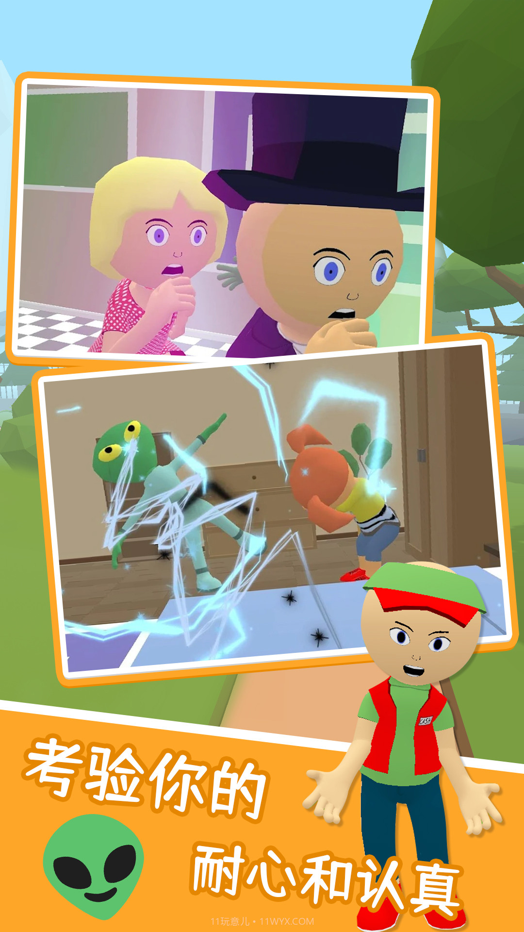 寻找隐藏外星人截图3