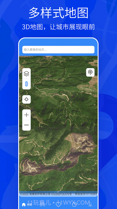 天眼3d实景地图截图3 天眼3d实景地图截图3