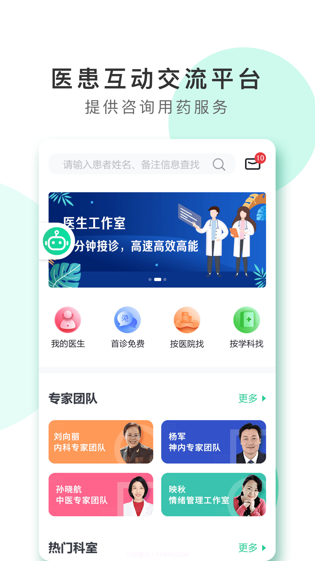 浩医互联截图4 浩医互联截图4