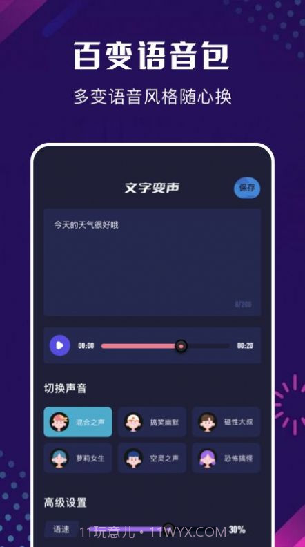 手机百变变声器截图1