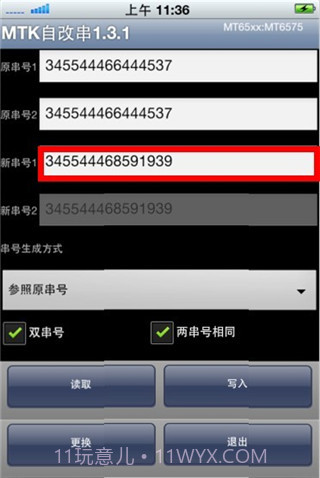IMEI修改器截图2