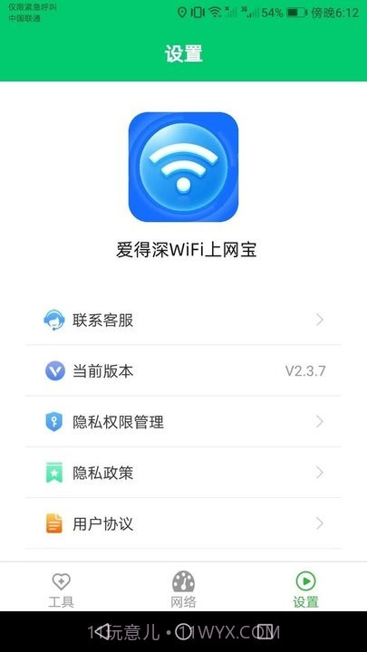 爱得深wifi上网宝截图3