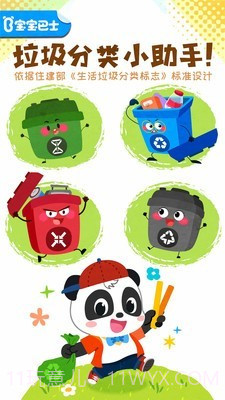 宝宝垃圾回收截图1