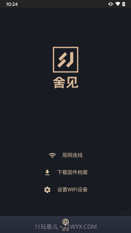 舍见智慧生活截图3