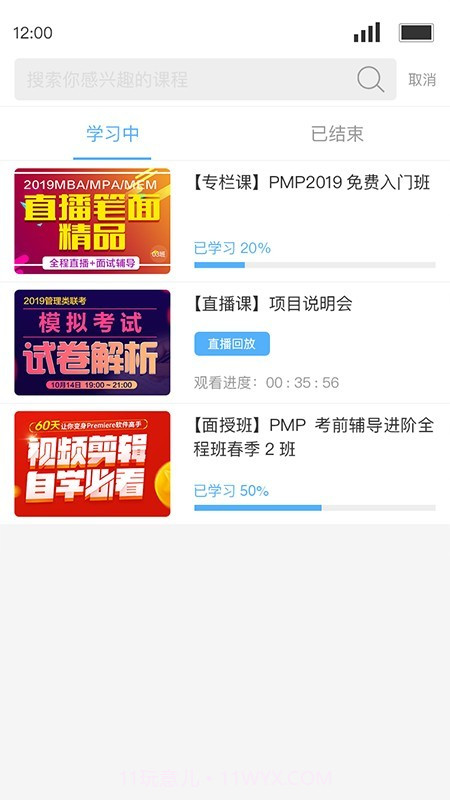 Q学堂截图5 Q学堂截图5