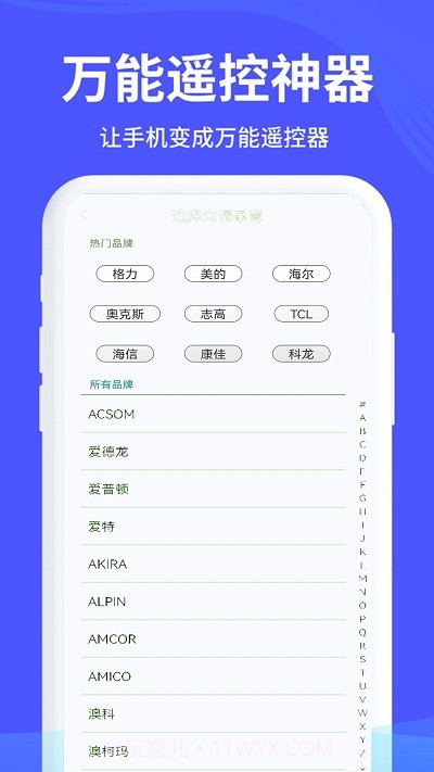 红外遥控器管家截图5 红外遥控器管家截图5