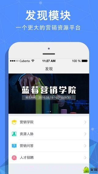 蓝莓会截图4 蓝莓会截图4