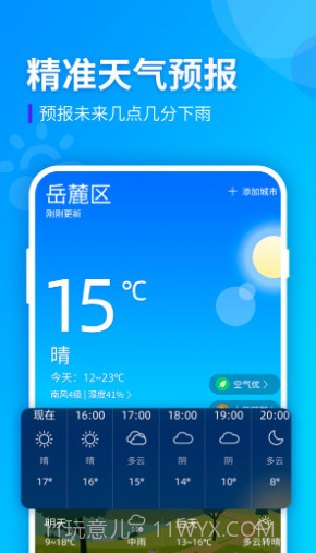 全季天气截图1 全季天气截图1