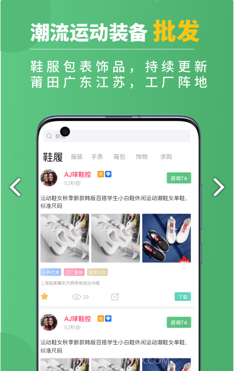 运动鞋货源截图3 运动鞋货源截图3