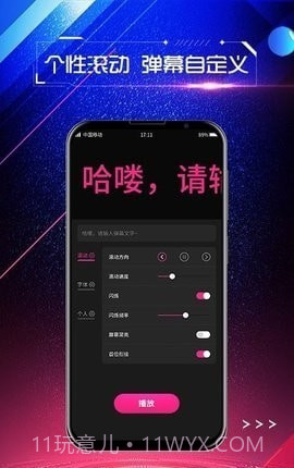 手持弹幕屏显截图3