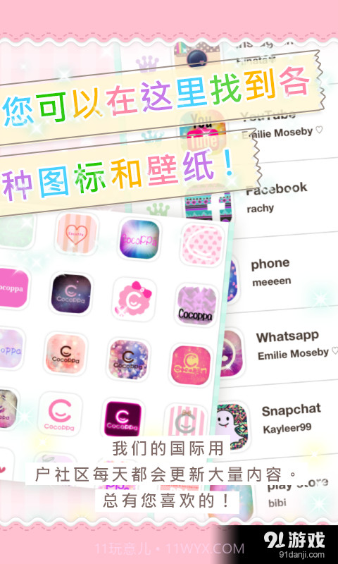 CocoPPa截图2 CocoPPa截图2