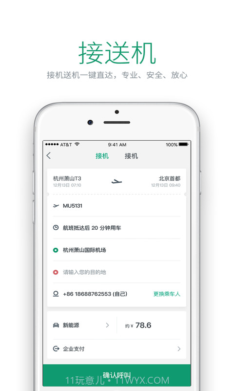 绿色公务截图2 绿色公务截图2