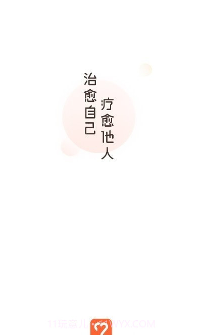 愈见心理截图2 愈见心理截图2