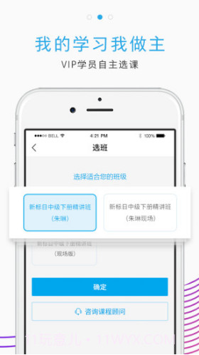 未名天日语网校梦子老师全集V3.8.7 安卓手机版截图3