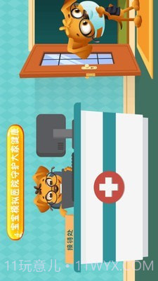 宝宝模拟医院截图3