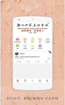 四禾美术(四禾美术学院)v2.7.6 安卓免费版截图1